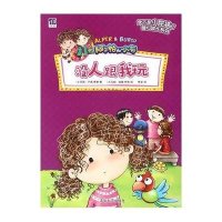 没人跟我玩9787302409304清华大学出版社