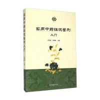 实用   状鉴别入门9787515205618中医古籍出版社