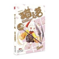 漫友精品图书系列?猫之茗(8)9787540595906广东******