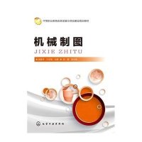 机械制图(杨春苹)9787122244093化学工业出版社
