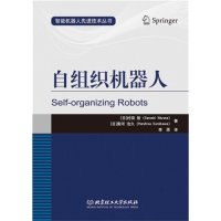 自组织机器人/智能机器人  技术丛书9787568204088北京理工大学出版社