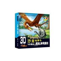 飞行霸主·翼龙(岁月变迁)9787548420927哈尔滨出版社