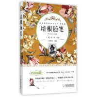 培根随笔9787548422198哈尔滨出版社