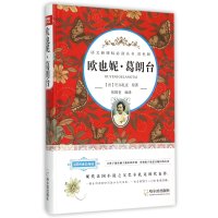 欧也妮·葛朗台9787548422181哈尔滨出版社