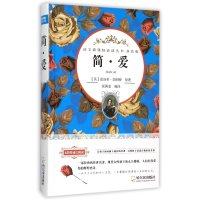 简·爱9787548422075哈尔滨出版社