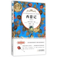 西游记9787548422280哈尔滨出版社