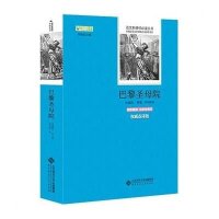 巴黎圣母院（原版插图·名家全译本威点评版）9787303179312北京师范大学出版社