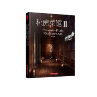 私房菜馆(2)9787568011624华中科技大学出版社