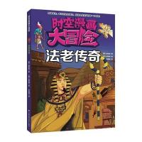 法老传奇9787538487503吉林科学技术出版社