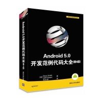 Android 5.0开发范例代码大全(D4版)9787302396215清华大学出版社
