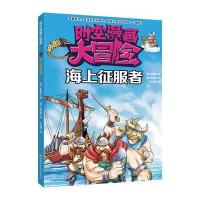 海上征服者9787538487589吉林科学技术出版社