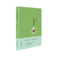 闲话济南菜9787547416273山东画报出版社