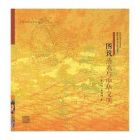 图说治水与中华文明9787517031246中国水利水电出版社
