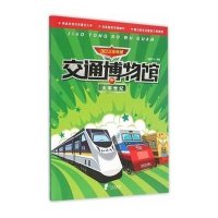 火车世纪9787552620887宁波出版社