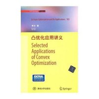 凸优化应用讲义(英文版)9787302390299清华大学出版社
