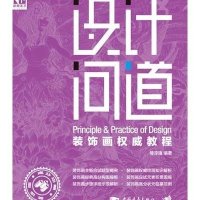 装饰画威教程9787515333045中国青年出版社