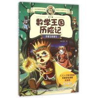 地下城数 王国 险记?荣耀石的重生9787553440132吉林出版集团