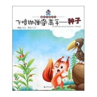 飞喷抛弹的高手—种子9787518603534金盾出版社