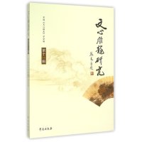 文心雕龙研究(D11辑)9787507747812学苑出版社