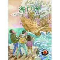 海门开/红帆船科幻馆9787550508583大连出版社