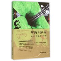 啤酒和鲈鱼9787547415023山东画报出版社