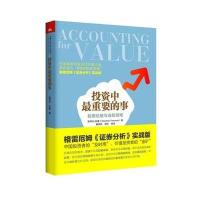 投 中 重要的事:股票估值与 股策略9787300211756中国人民大学出版社