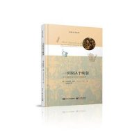 一切取决于晚餐:平凡食物背后的奇闻轶事9787121273940电子工业出版社