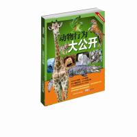 动物行为大公开9787533179717山东科学技术出版社