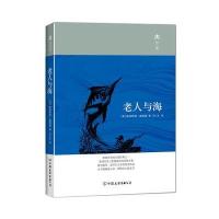 老人与海9787505735668中国友谊出版社