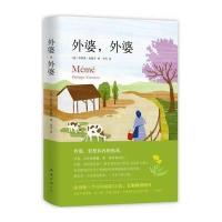 外婆外婆9787544280877南海出版公司