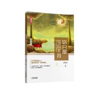 你只是与众不同9787548421269哈尔滨出版社