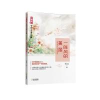 一阵风的美丽9787548421313哈尔滨出版社