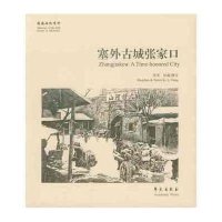 塞外古城张家口9787507747676学苑出版社