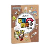 聪明围棋阶梯教室(6)9787555219194青岛出版社