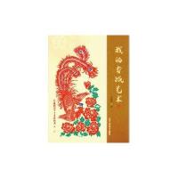 我的剪纸艺术9787514006346北京工艺美术出版社