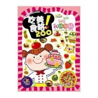 我贴我贴我贴贴贴(吃美食咯)9787531565628辽宁少年儿童出版社