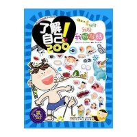 我贴我贴我贴贴贴(了解自己)9787531565642辽宁少年儿童出版社