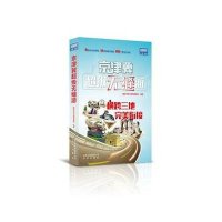 京津冀超级无缝游9787200116410北京出版集团