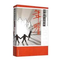 中国社会组织年鉴.20159787508750811中国社会出版社