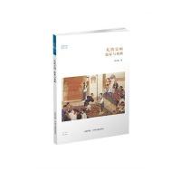 礼情交响:儒家与戏曲9787534846496中州古籍出版社
