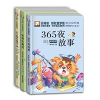 365夜故事9787547220030吉林文史出版社