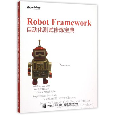 Robot Framework自动化测试修炼宝典9787121274053电子工业出版社