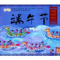 中国传统节日故事绘本?端午节9787518601875金盾出版社