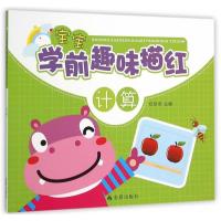 宝宝学前趣味描红(计算)9787518602339金盾出版社