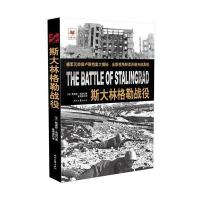 斯大林格勒战役9787538748772时代文艺出版社