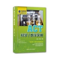 中国人民大学出版社?ACT科学/数学突破9787300216621中国人民大学出版社