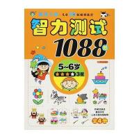河马文化?河马文化智力测试1088题(5~6岁)·三星9787533285890明天出版社有限公司