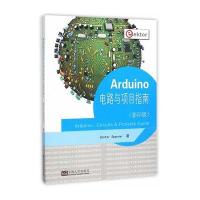 Arduino电路与项目指南(  版)9787564159481东南大学出版社