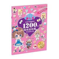 萌公主女孩子很喜爱的1200张贴纸全收藏?我的甜梦花园/萌公主.女孩子 喜爱的1200张贴纸全收藏1