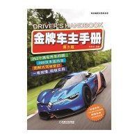车主手册（D3版）9787111507543机械工业出版社